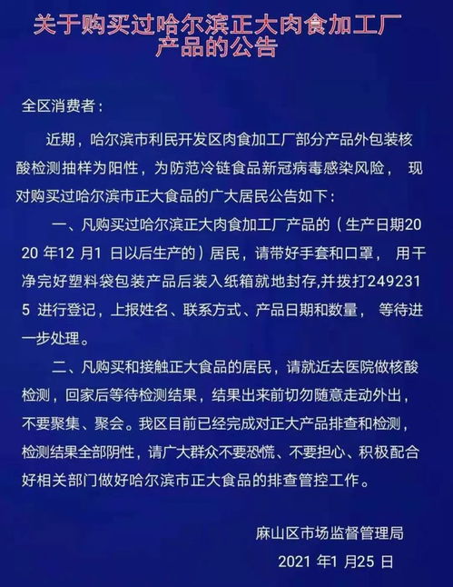 哈爾濱正大肉食加工廠 品質(zhì)承諾，安全為先——致消費(fèi)者的一封信